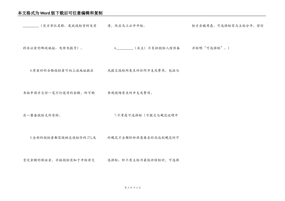 国际土木工程招投标邀请书范文_第2页