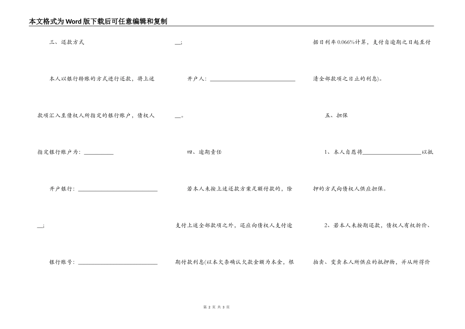 欠条常用范文_第2页