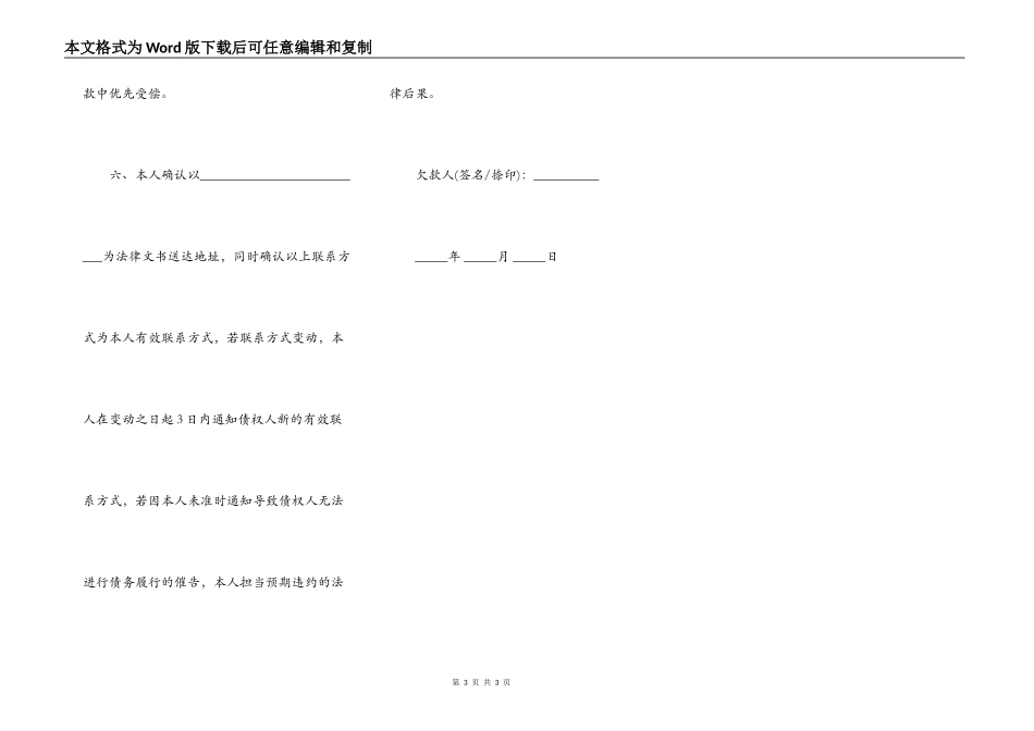 欠条常用范文_第3页