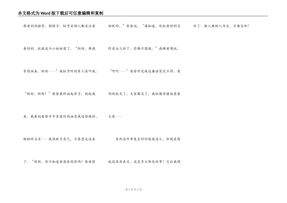 发生在晚饭后的一件事_第2页