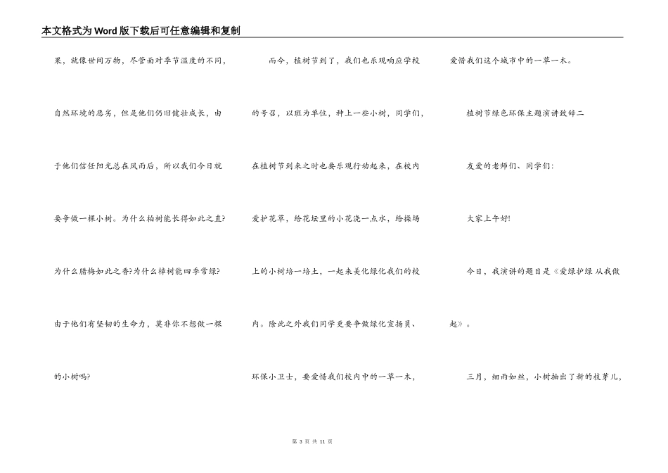 2021植树节绿色环保主题演讲致辞_第3页