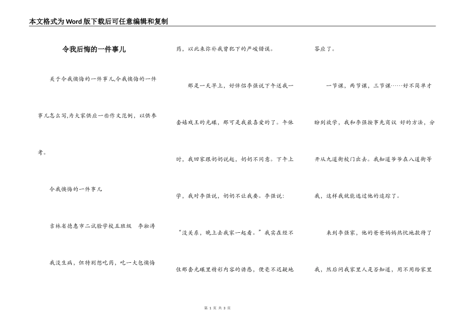 令我后悔的一件事儿_第1页