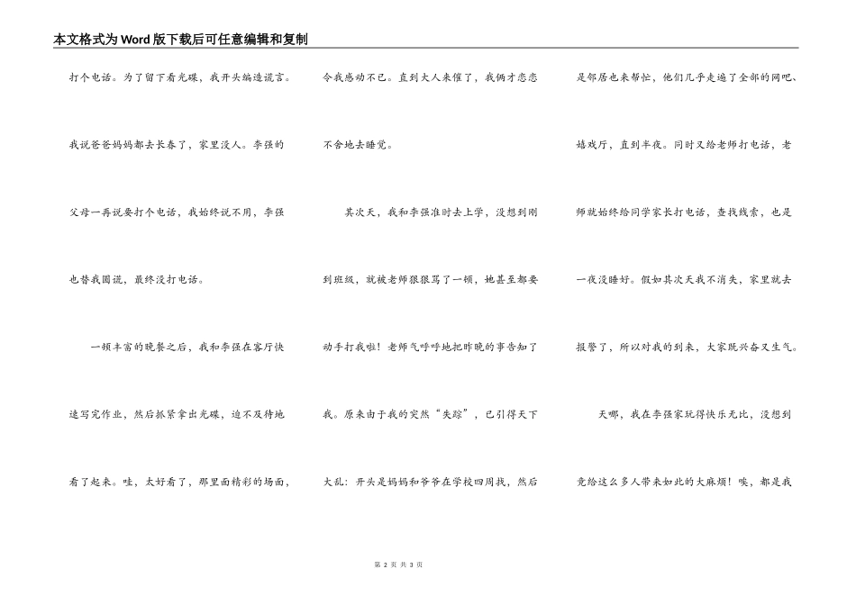 令我后悔的一件事儿_第2页