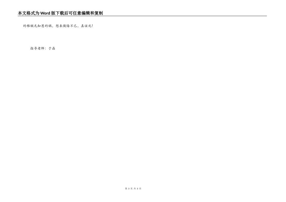 令我后悔的一件事儿_第3页