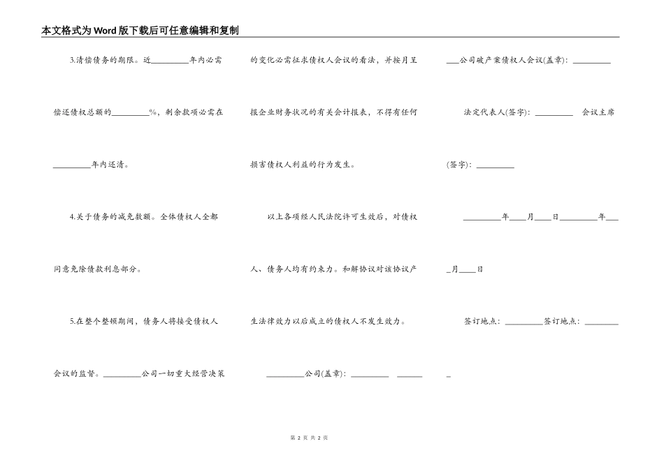 公司重整和解协议_第2页