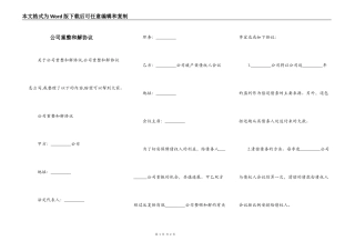 公司重整和解协议