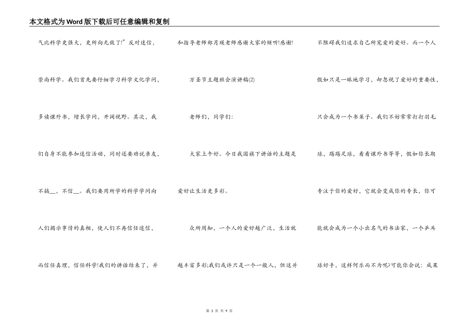 万圣节主题班会演讲稿5篇_第3页