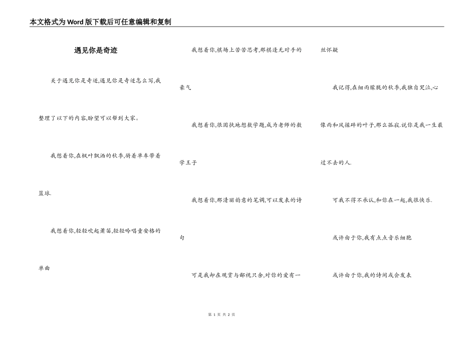 遇见你是奇迹_第1页