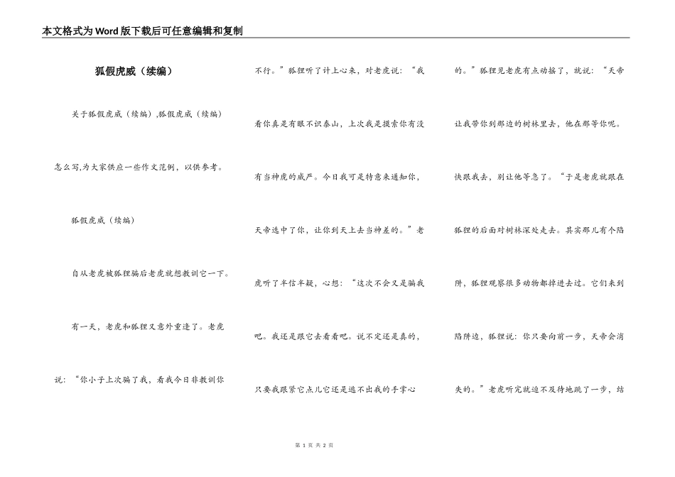 狐假虎威（续编）_第1页