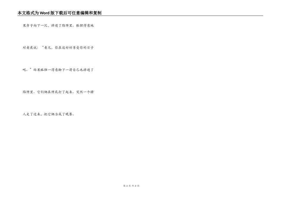 狐假虎威（续编）_第2页