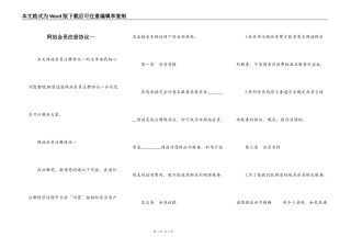 网站会员注册协议一