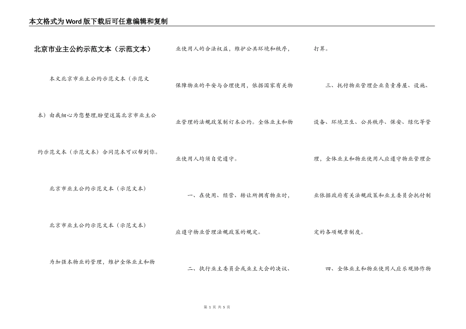 北京市业主公约示范文本（示范文本）_第1页