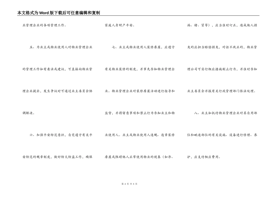 北京市业主公约示范文本（示范文本）_第2页