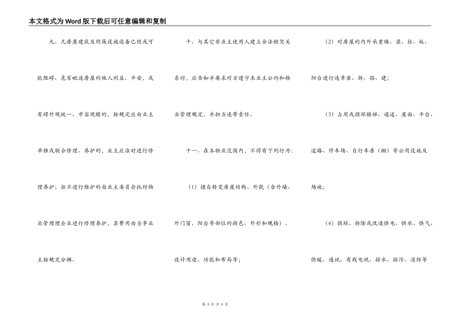 北京市业主公约示范文本（示范文本）_第3页