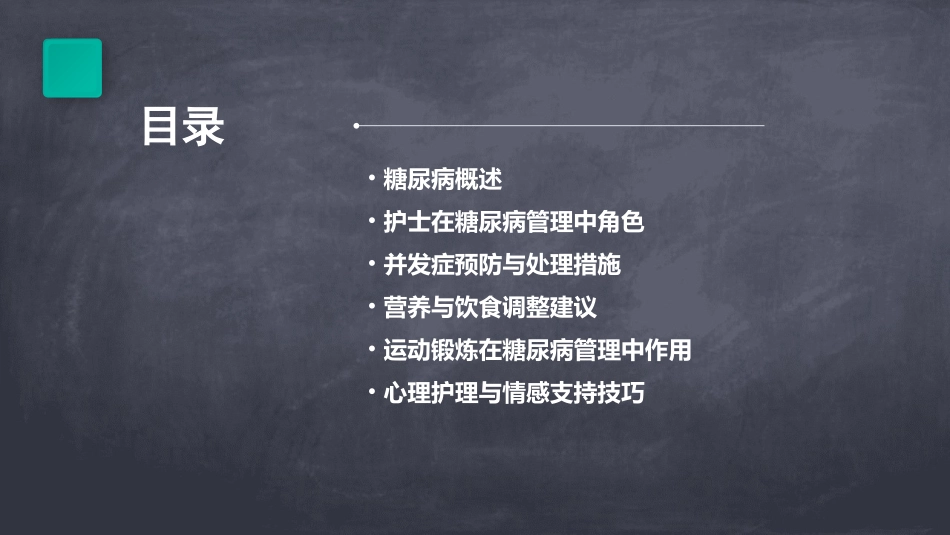 完整版护士糖尿病护理ppt课件_第2页