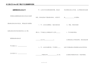 签署债权转让协议书