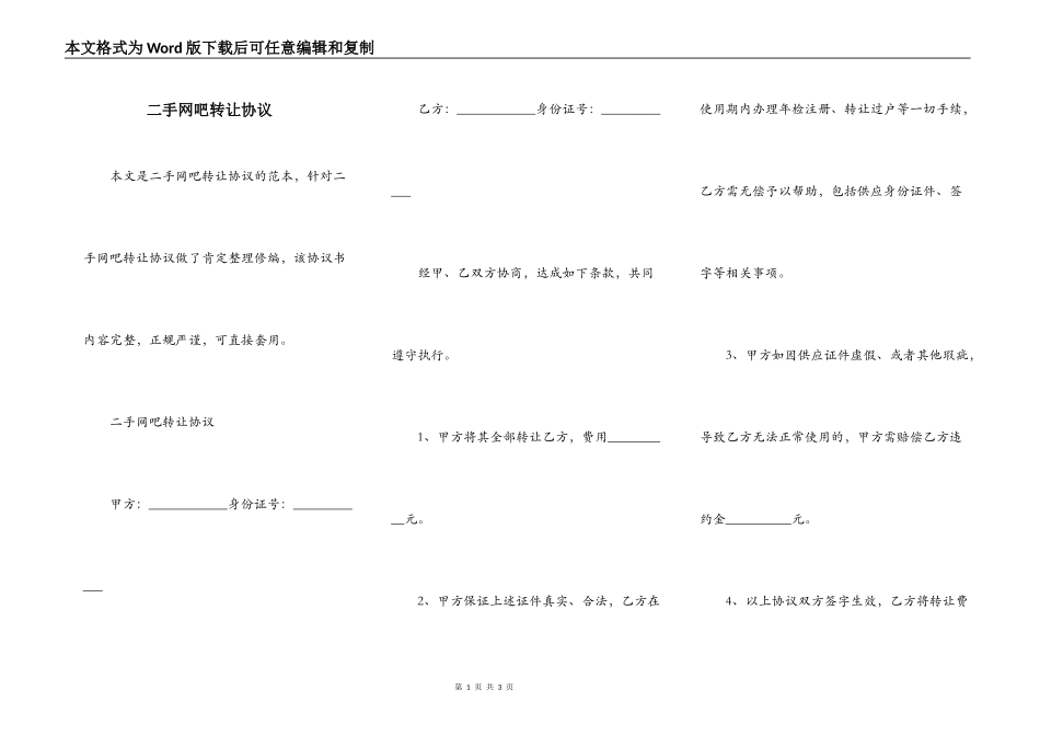二手网吧转让协议_第1页