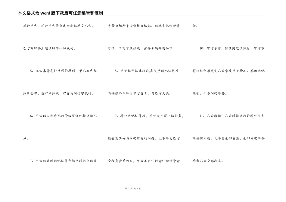 二手网吧转让协议_第2页