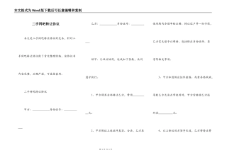 二手网吧转让协议