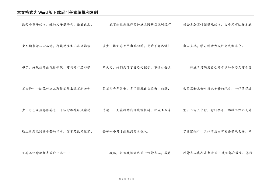 辛劳的钟点工阿姨_第2页