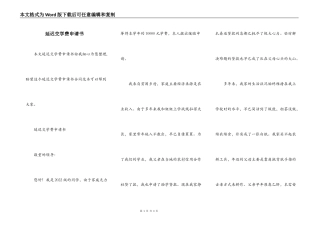 延迟交学费申请书