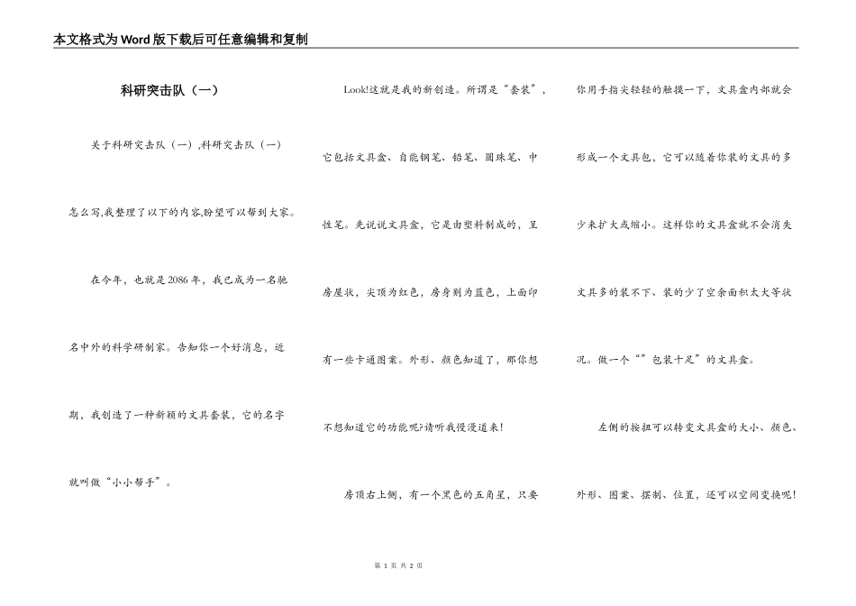 科研突击队（一）_第1页