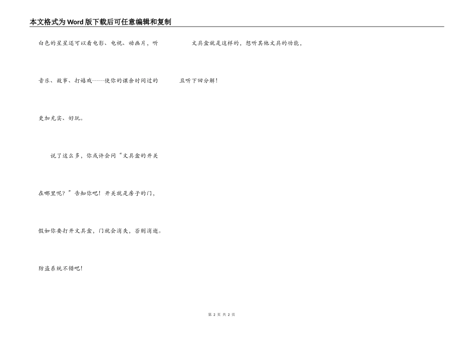 科研突击队（一）_第2页