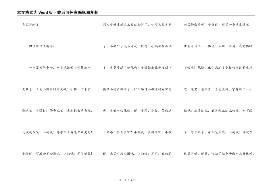 半途而废的游泳作文？_第2页