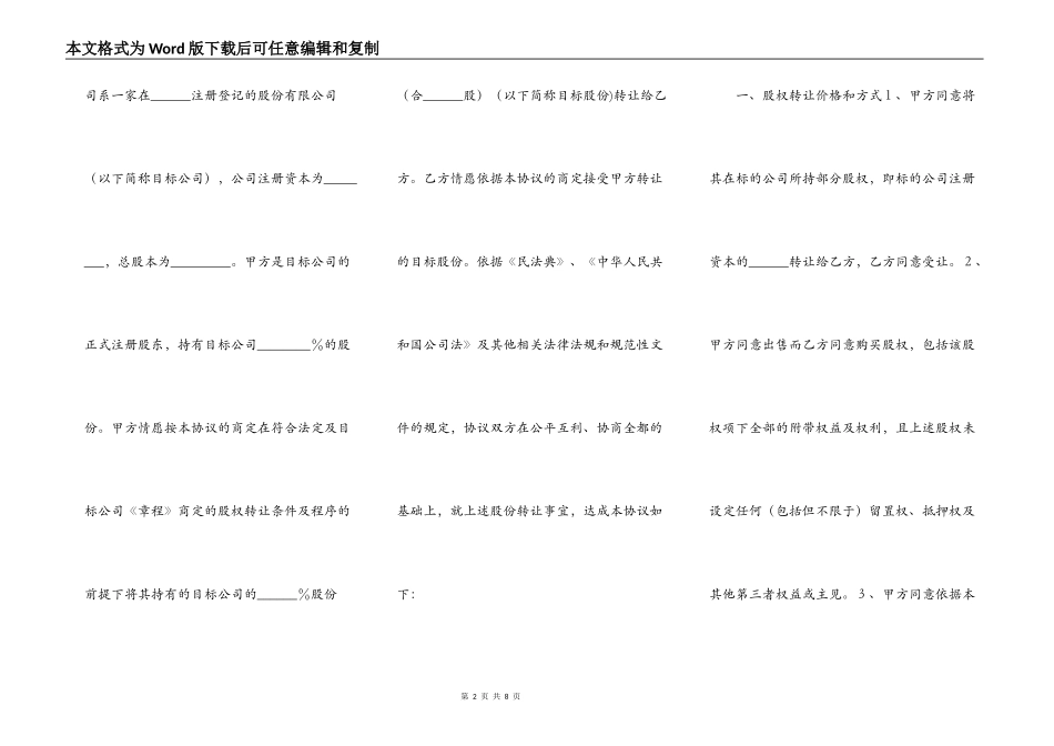 股份有限公司股权转让通用版_第2页