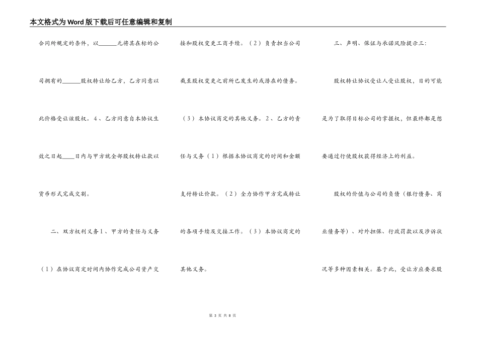 股份有限公司股权转让通用版_第3页
