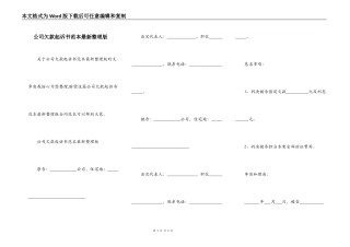 公司欠款起诉书范本最新整理版