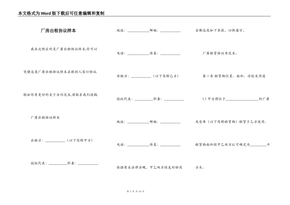 厂房出租协议样本_第1页