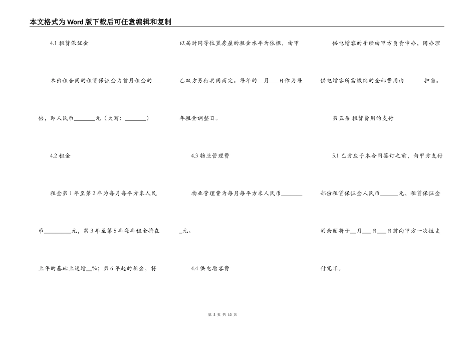 厂房出租协议样本_第3页