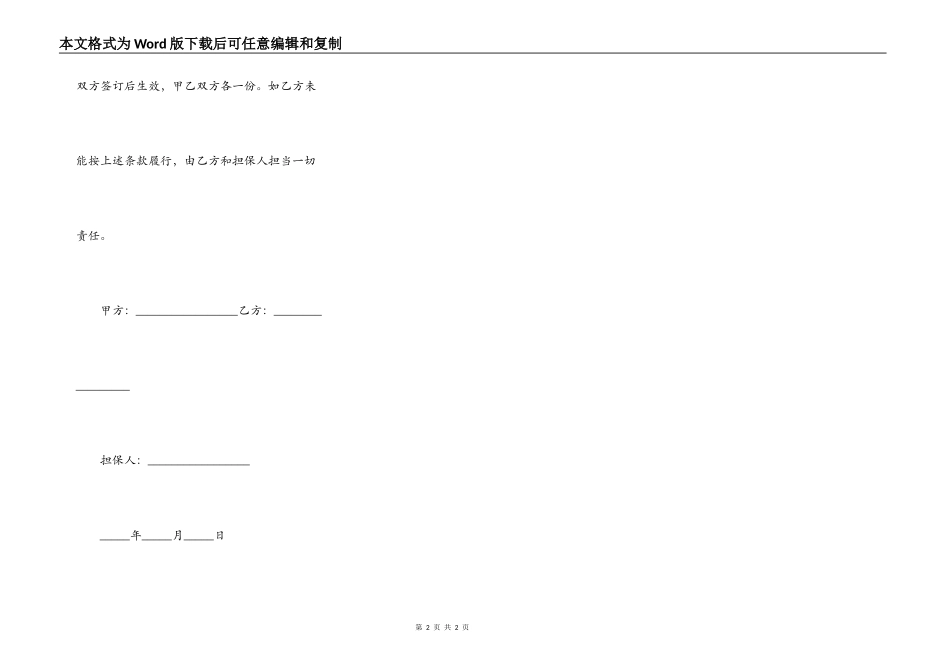 车辆抵押担保书_第2页