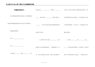 车辆抵押担保书