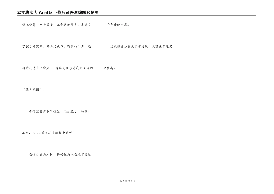 我参观了金沙博物馆_第2页
