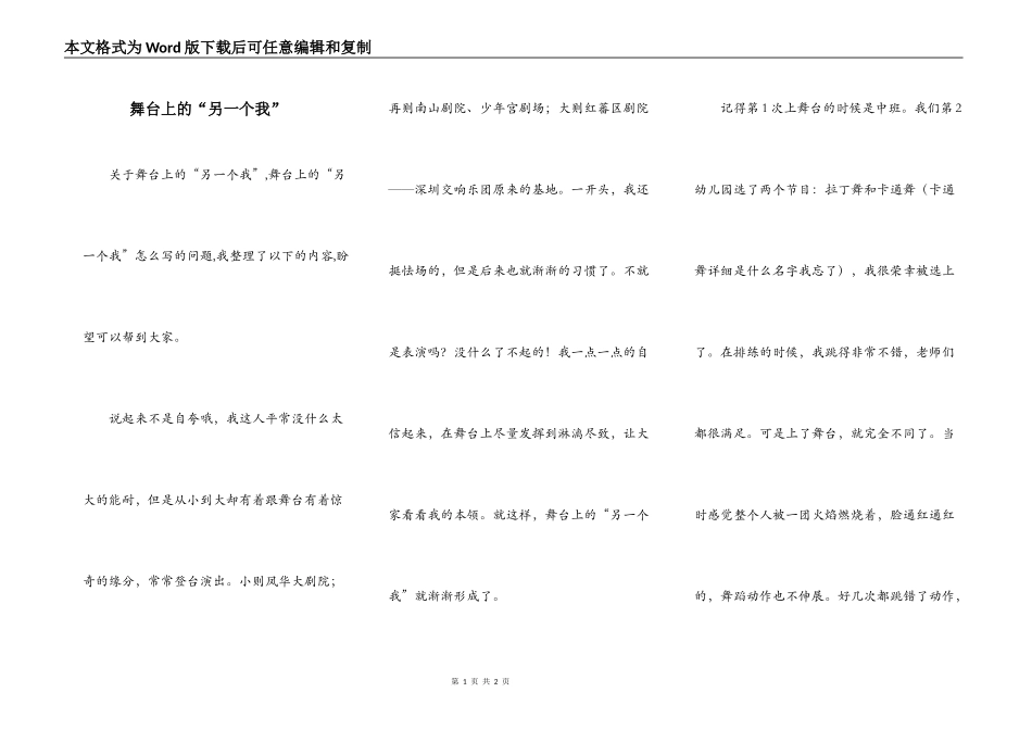舞台上的“另一个我”_第1页