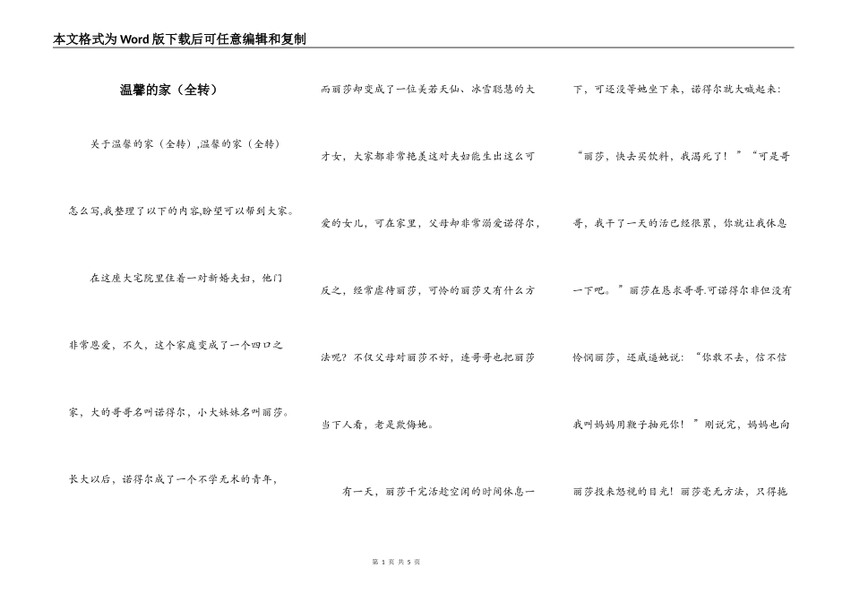 温馨的家（全转）_第1页