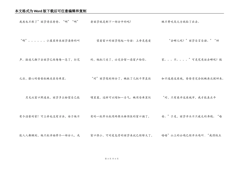 温馨的家（全转）_第3页