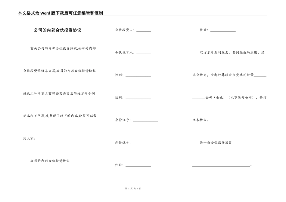 公司的内部合伙投资协议_第1页