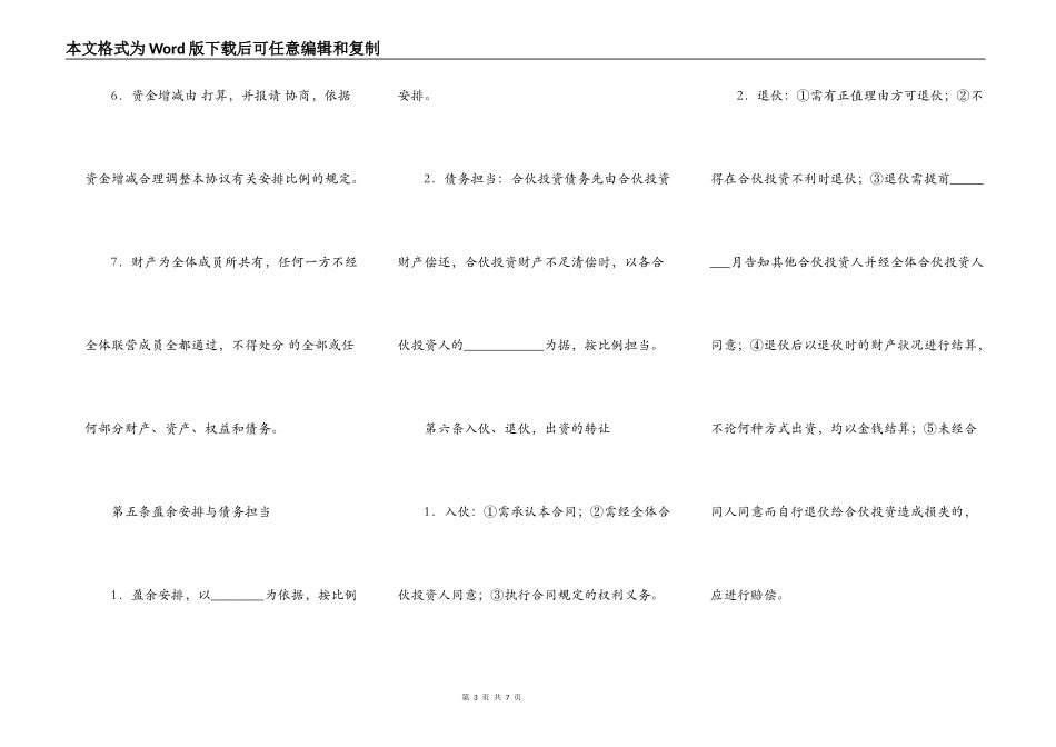 公司的内部合伙投资协议_第3页