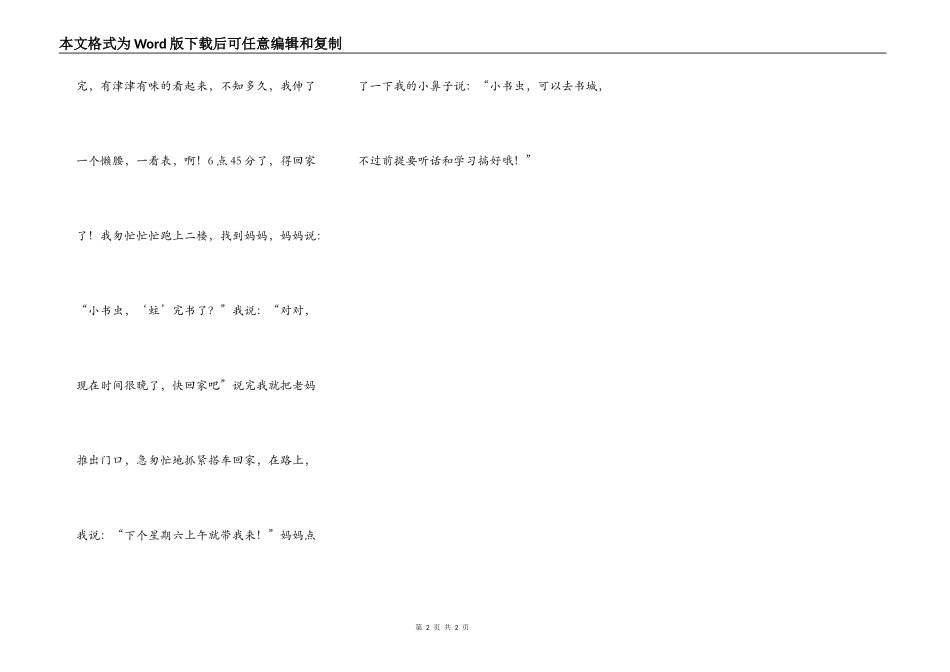 假期里干的一件事_第2页