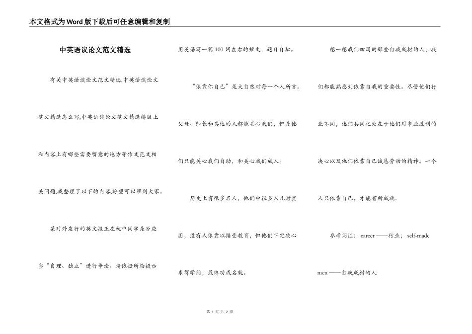 中英语议论文范文精选_第1页
