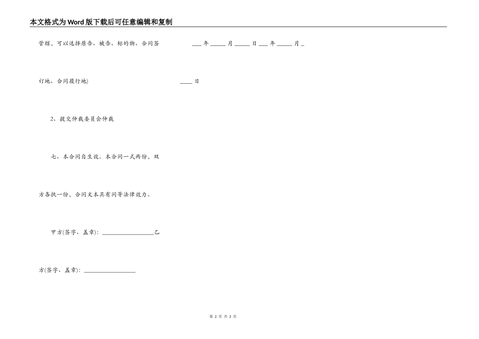 私人贷款借条_第2页