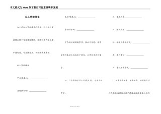 私人贷款借条