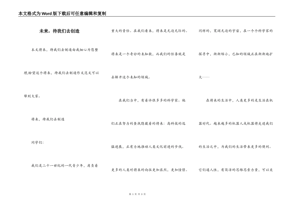 未来，待我们去创造_第1页