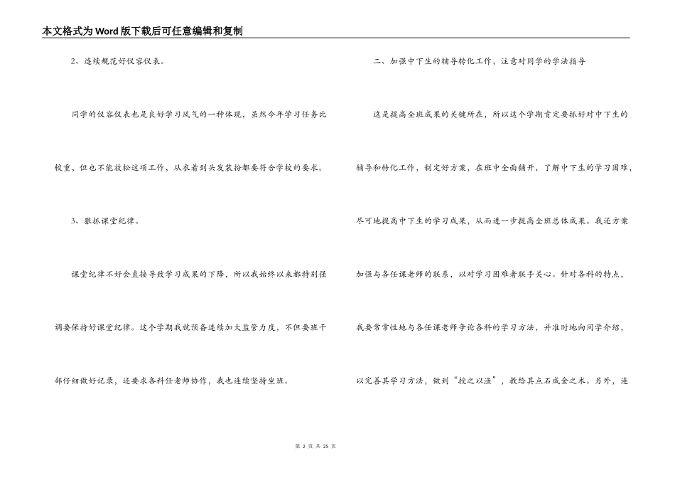 初三班主任工作计划【六篇】_第2页