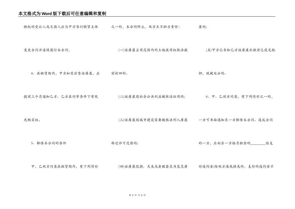 上海市房屋租赁协议书样本一_第2页