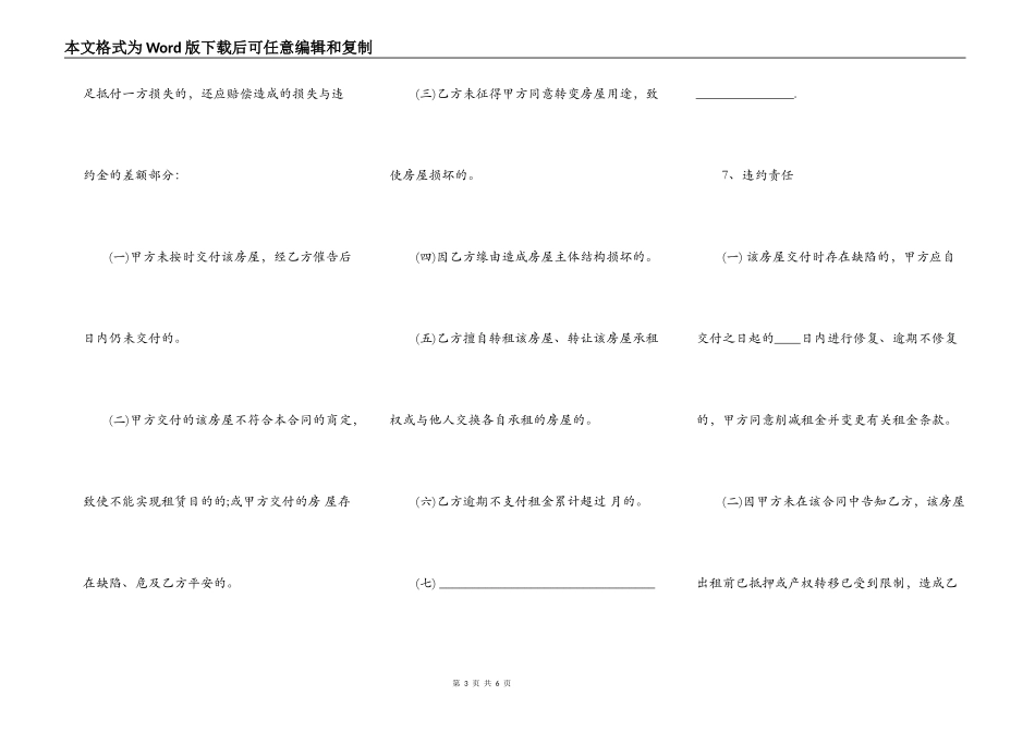 上海市房屋租赁协议书样本一_第3页