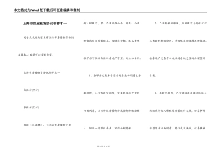 上海市房屋租赁协议书样本一